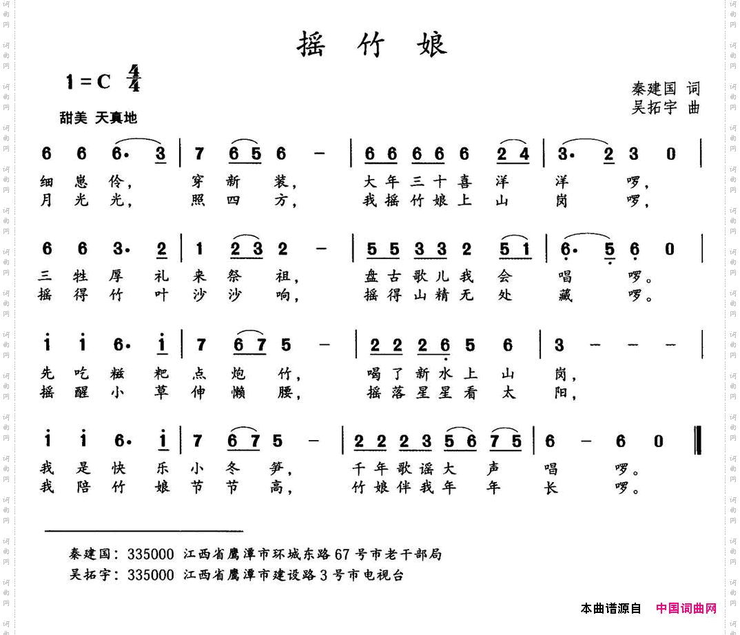 摇竹娘
