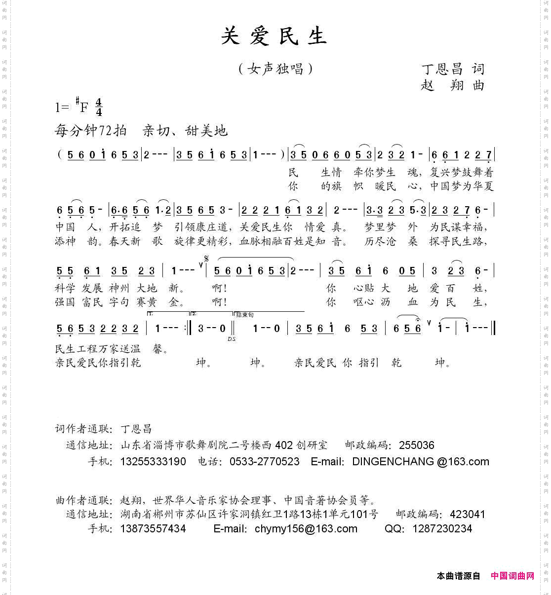 关爱民生丁恩昌词赵翔曲_关爱民生丁恩昌词 赵翔曲