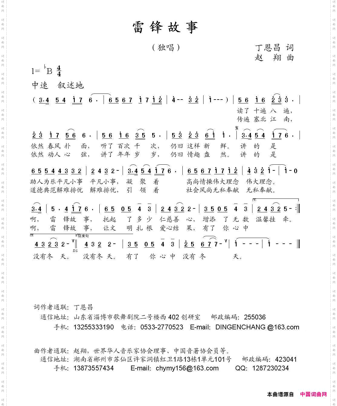 雷锋故事丁恩昌词赵翔曲_雷锋故事丁恩昌词 赵翔曲