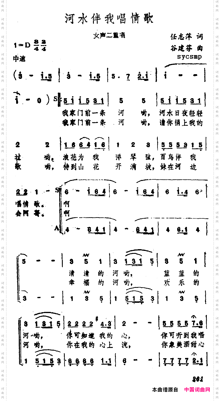河水伴我唱情歌