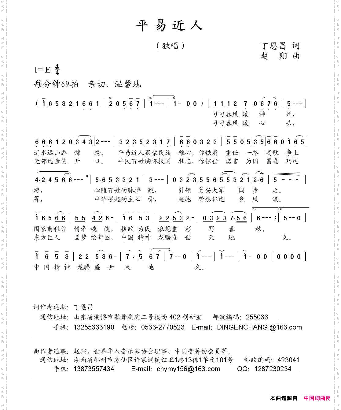 你平易近人丁恩昌词赵翔曲_你平易近人丁恩昌词 赵翔曲