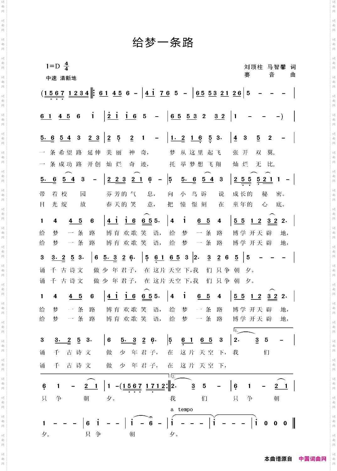 给梦一条路少儿合唱团