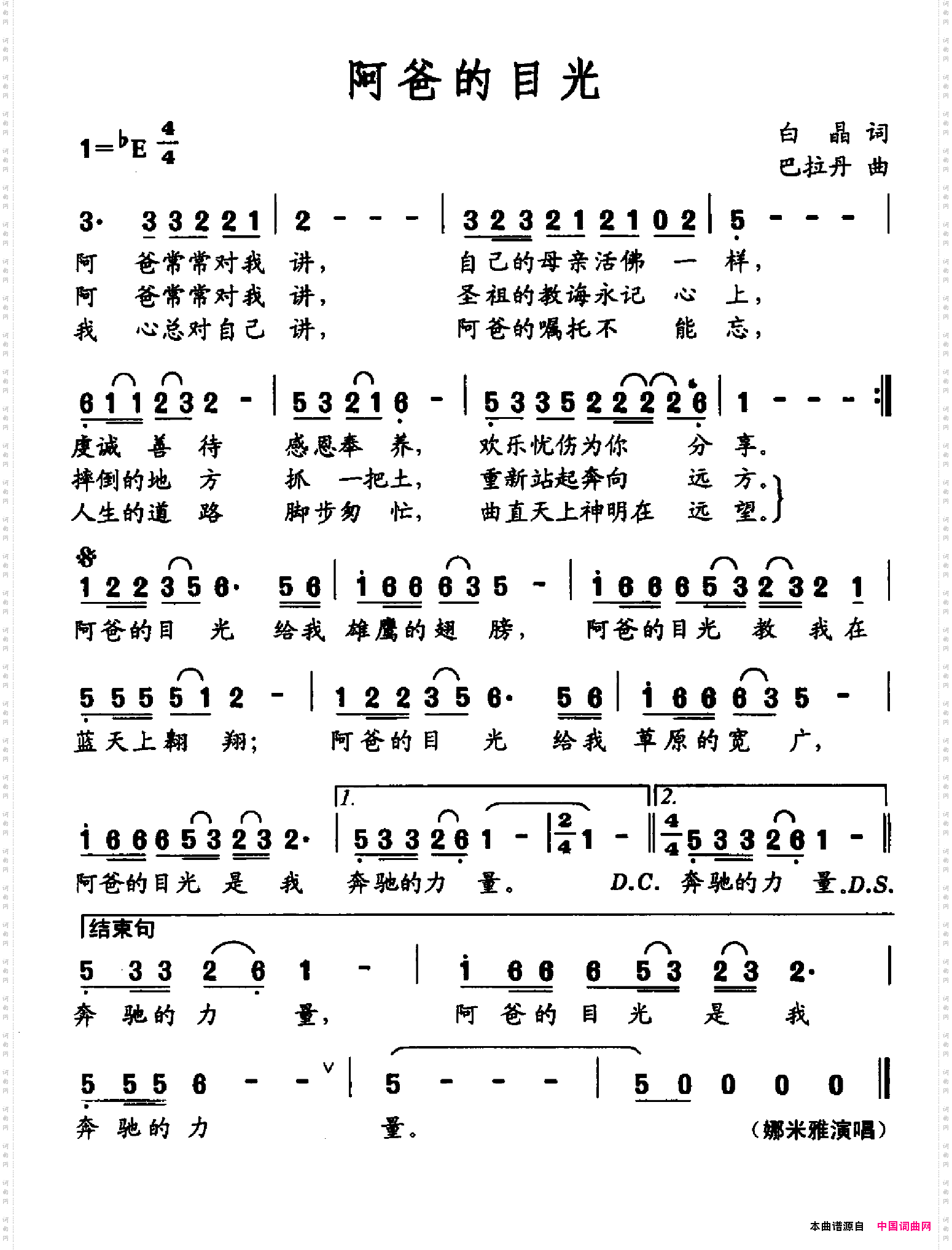阿爸的目光