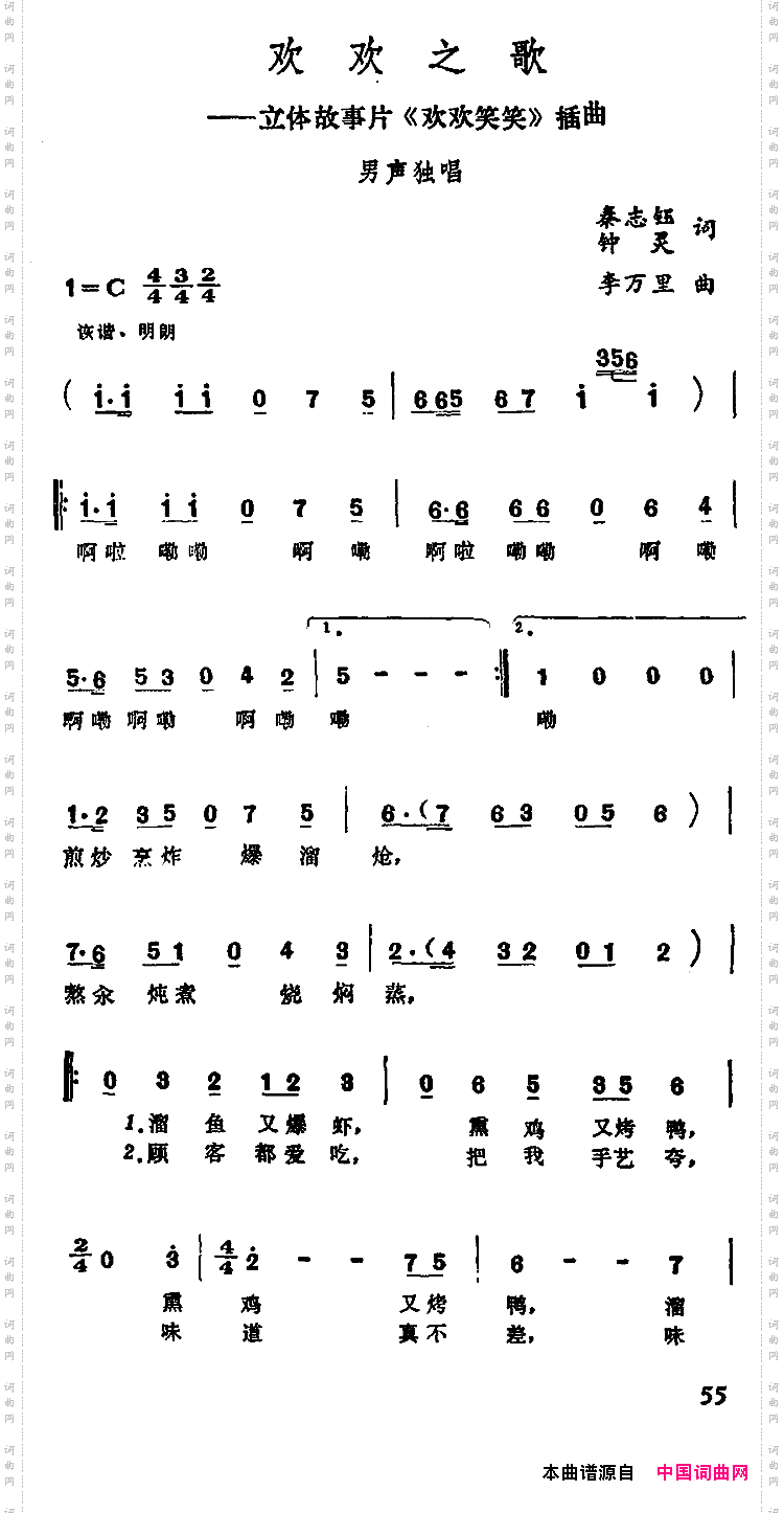 欢欢之歌电影《欢欢笑笑》插曲