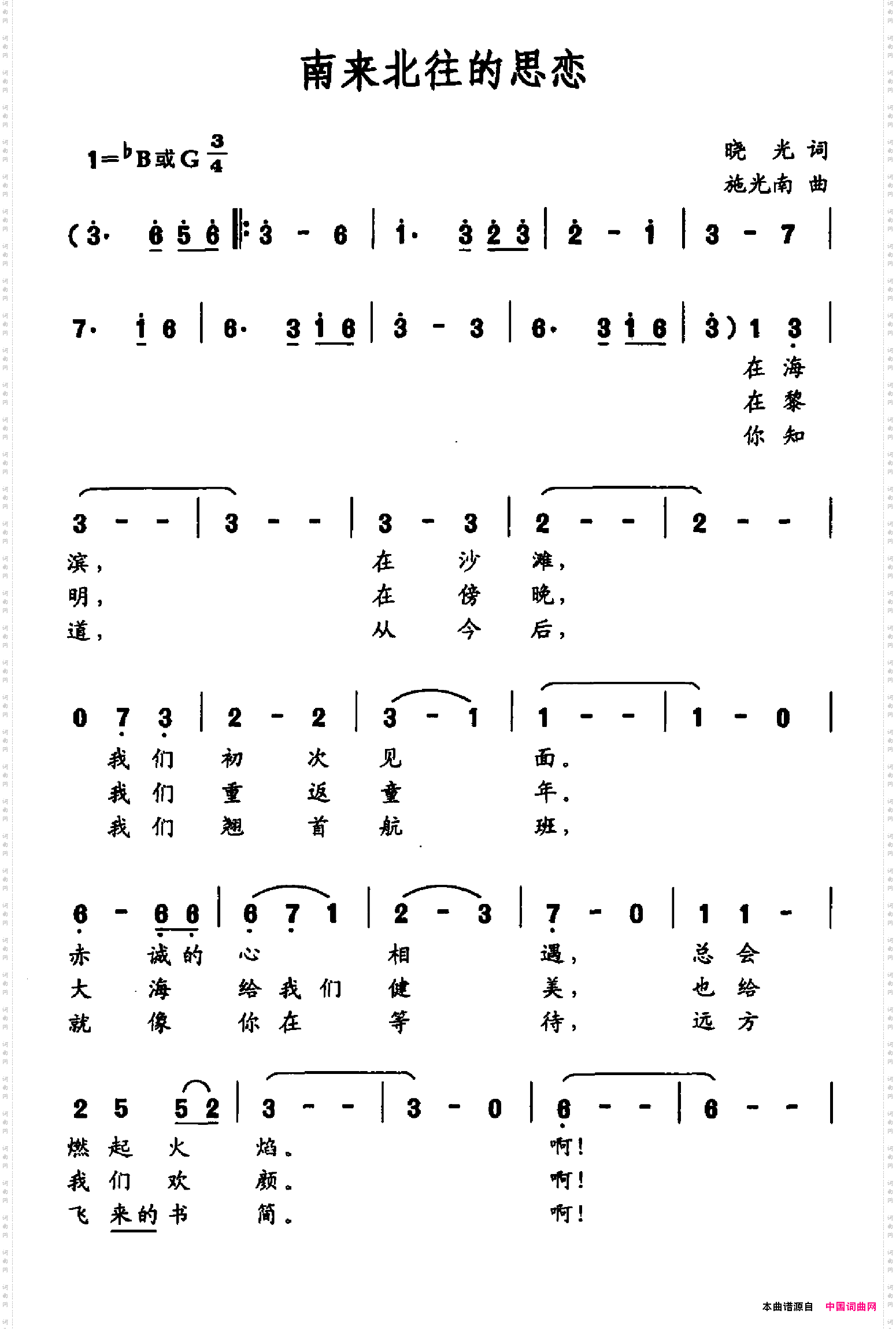 南来北往的思念