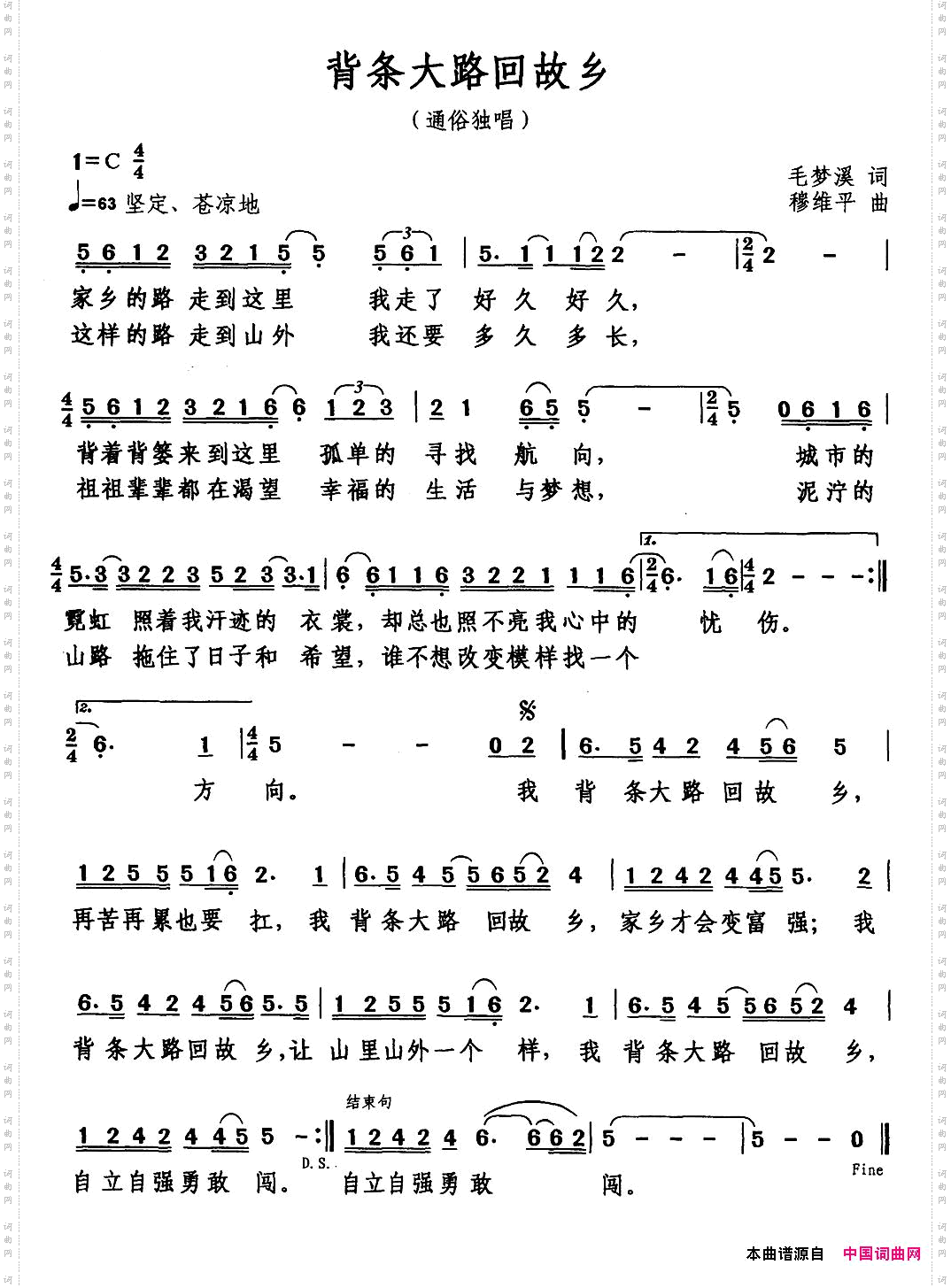 背条大路回故乡