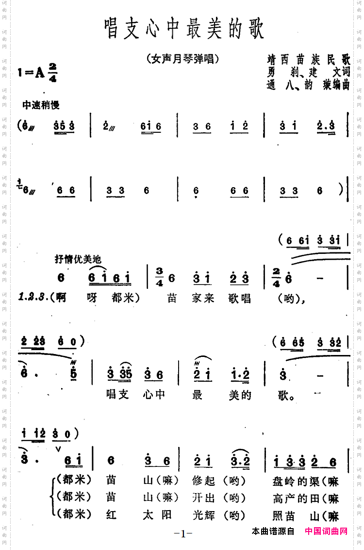 唱支心中最美的歌