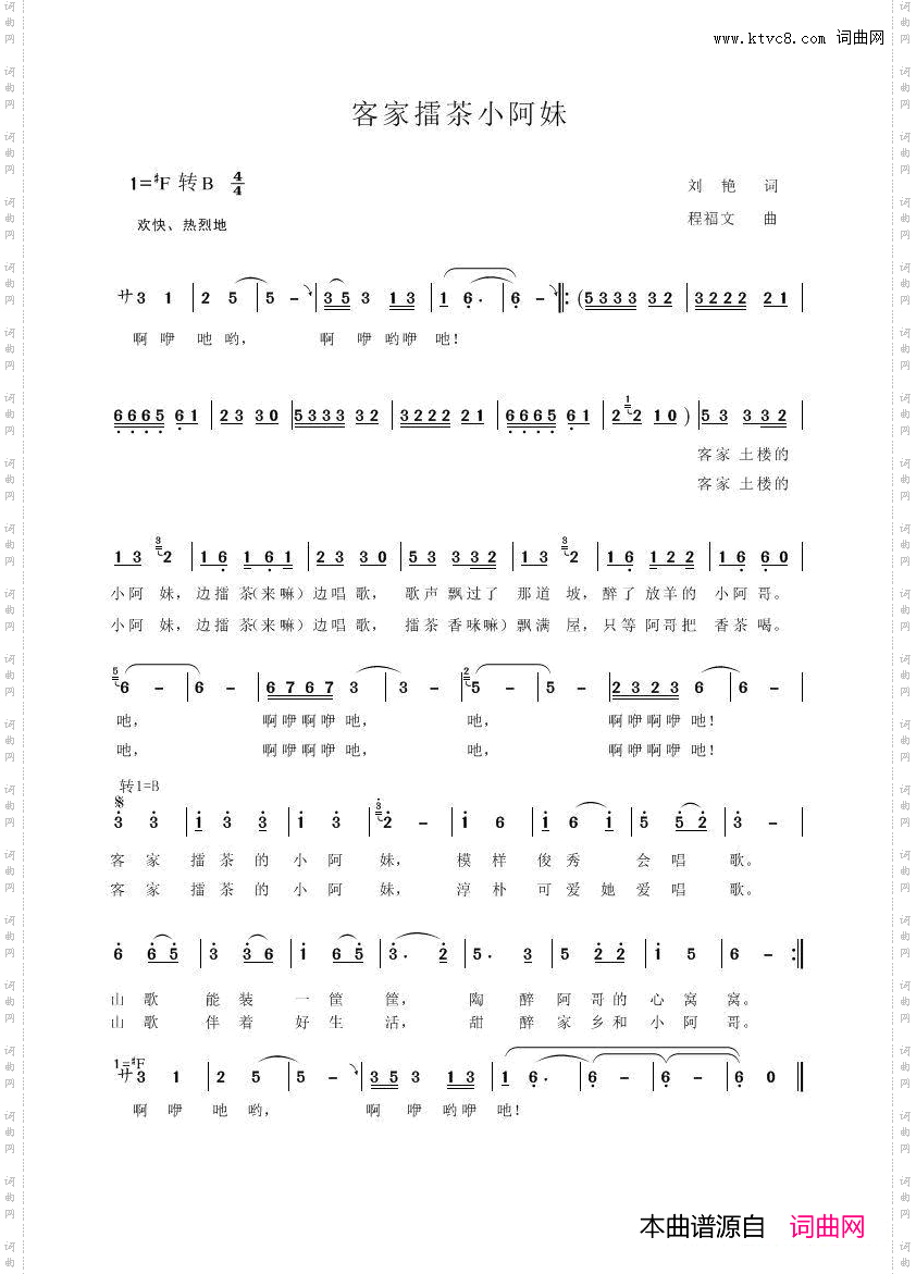 客家擂茶小阿妹