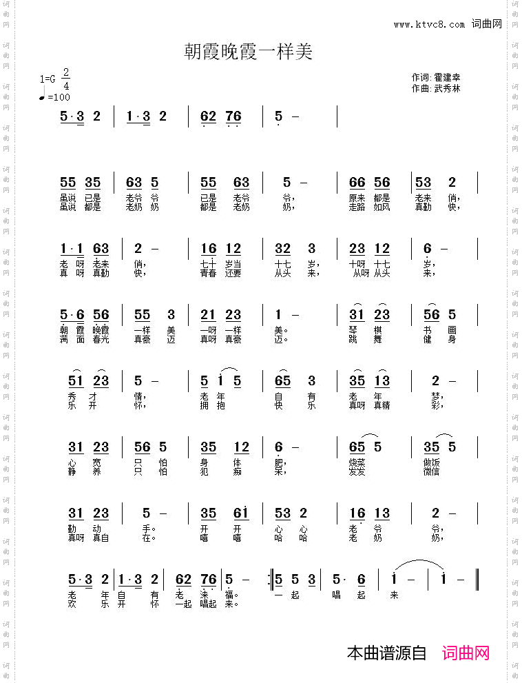 朝霞晚霞一样美霍建幸词武秀林曲_朝霞晚霞一样美霍建幸词 武秀林曲
