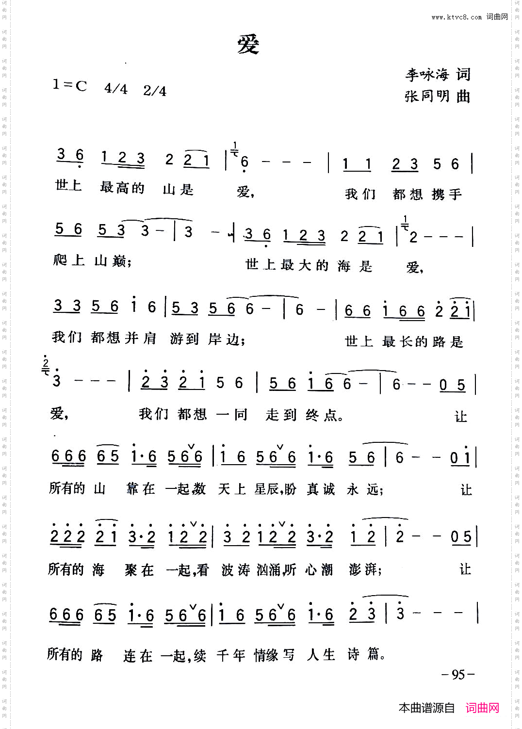 爱李咏海词张同明曲_爱李咏海词 张同明曲