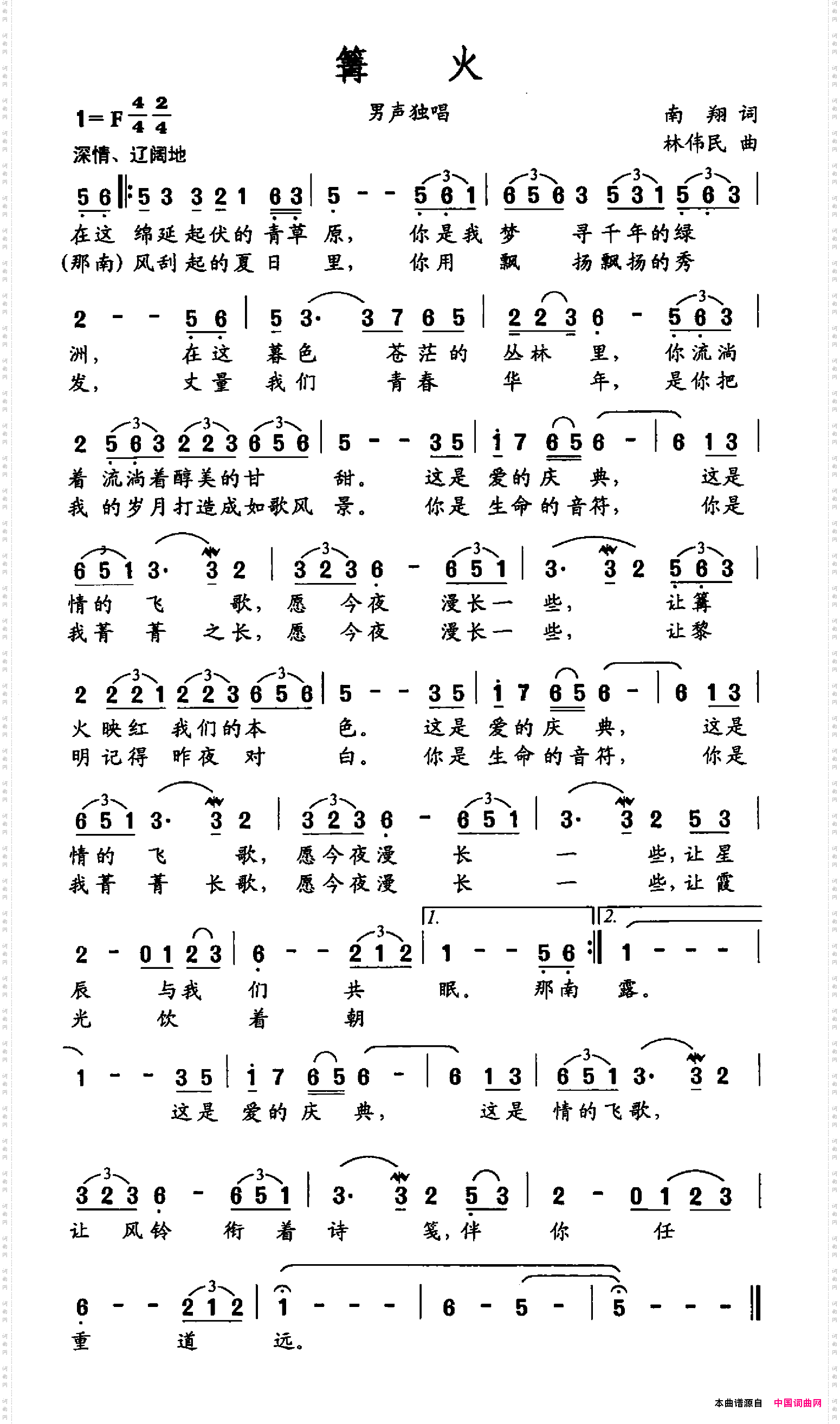 篝火南翔词林伟民曲_篝火南翔词 林伟民曲