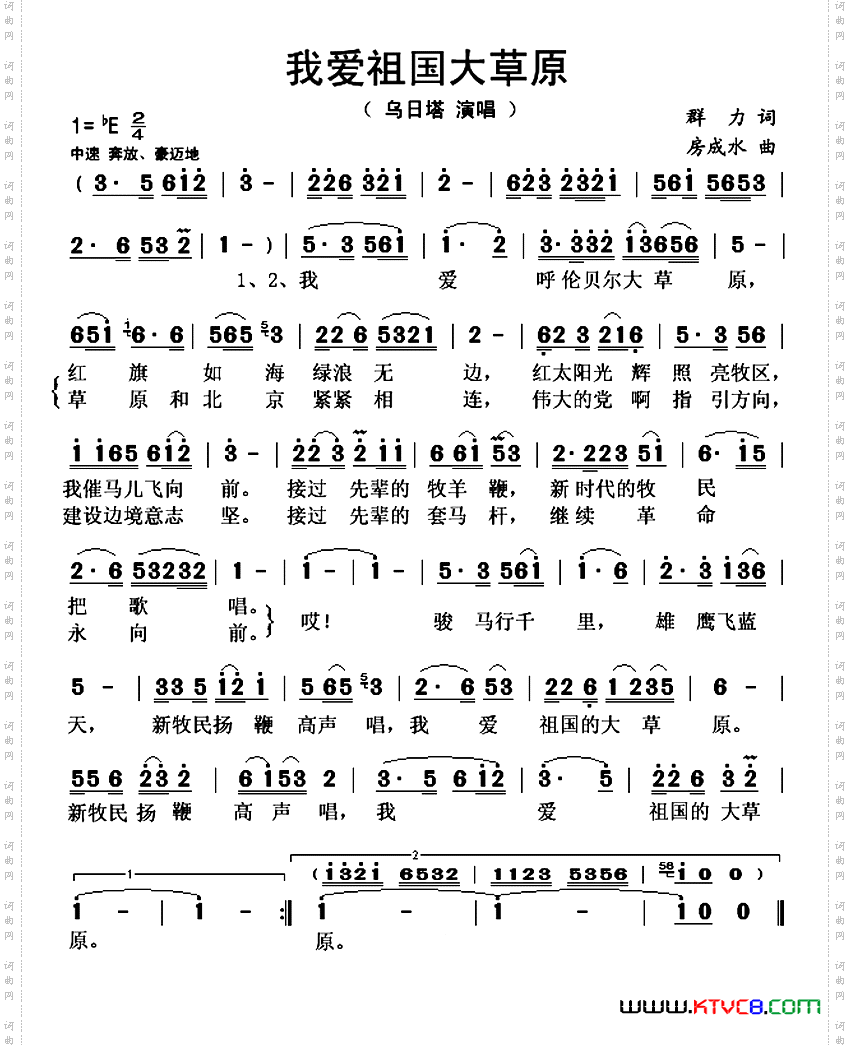 我爱祖国大草原