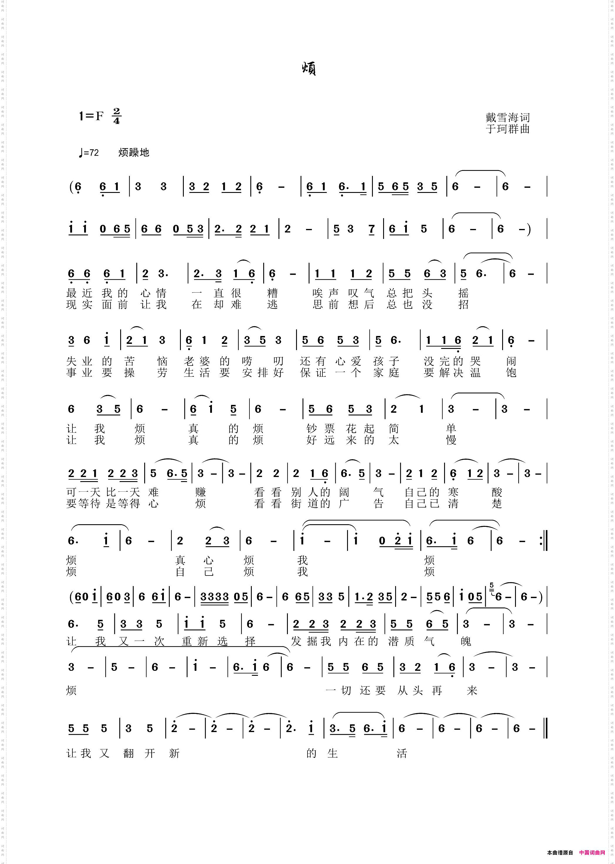 烦戴雪海词于珂群曲_烦戴雪海词 于珂群曲