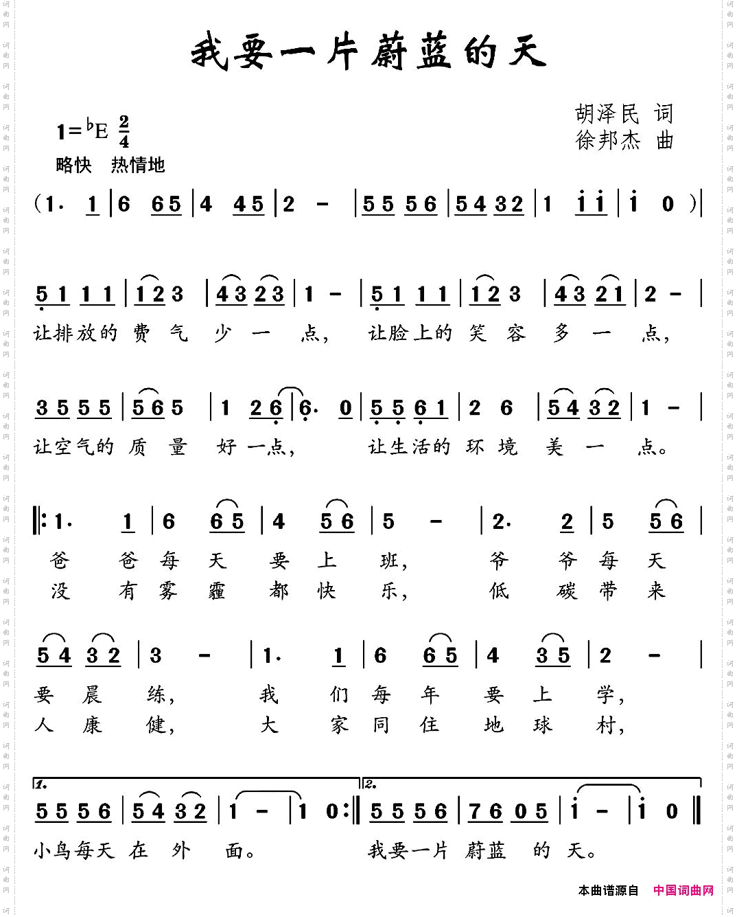 我要一片蔚蓝的天胡泽民词徐邦杰曲_我要一片蔚蓝的天胡泽民词 徐邦杰曲
