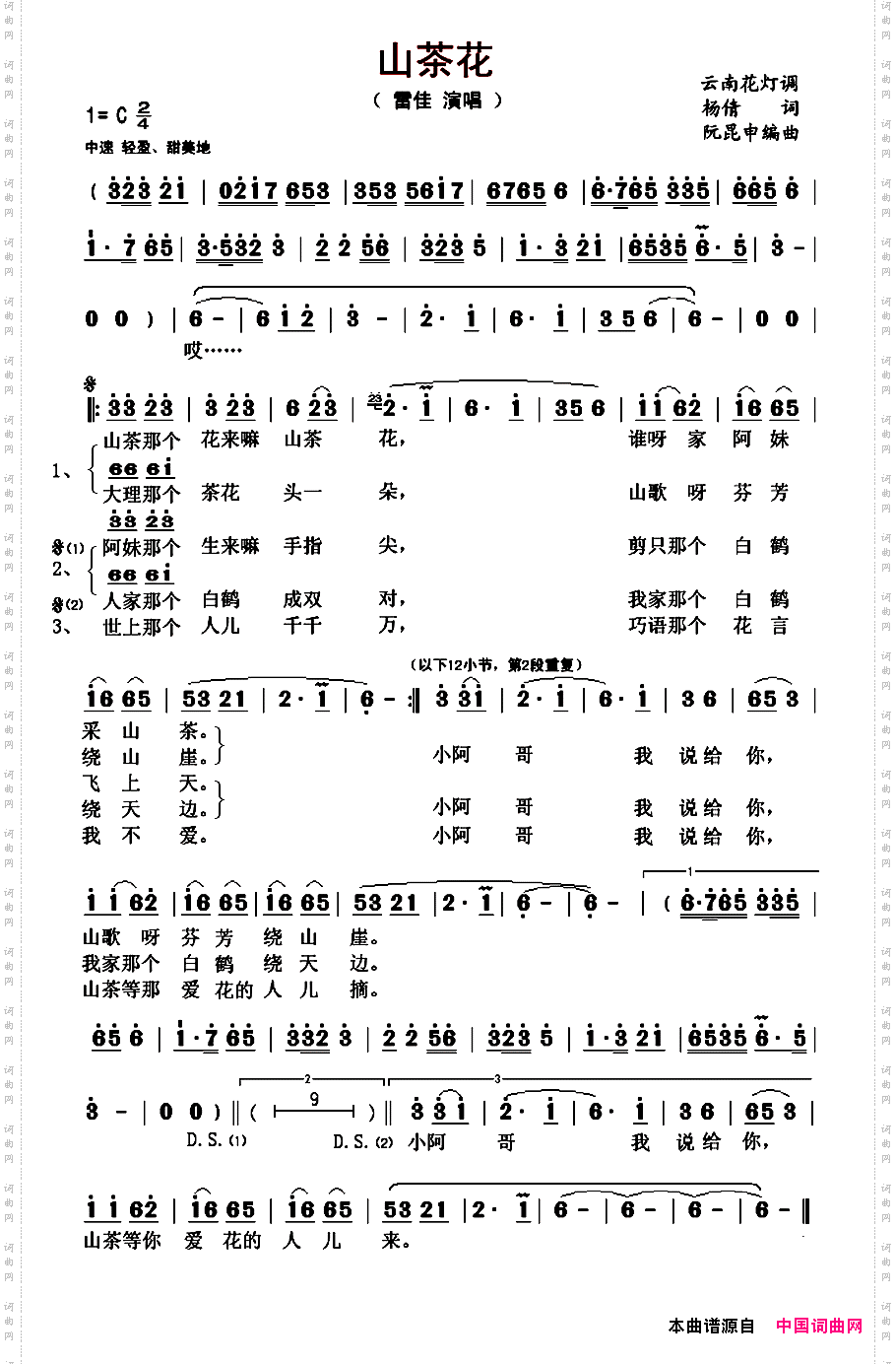 山茶花杨倩词阮昆申编曲_山茶花杨倩词 阮昆申编曲