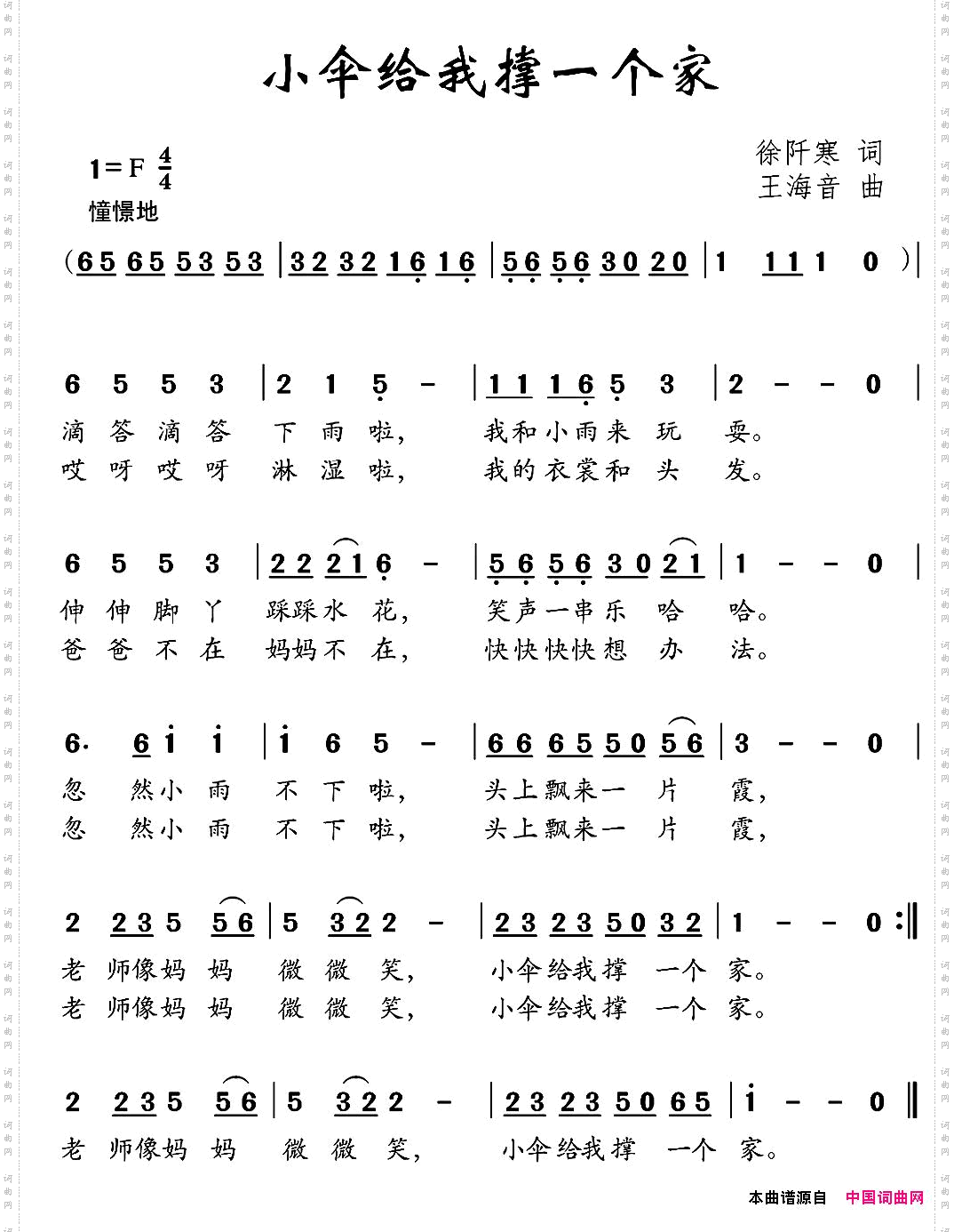 小伞给我撑一个家