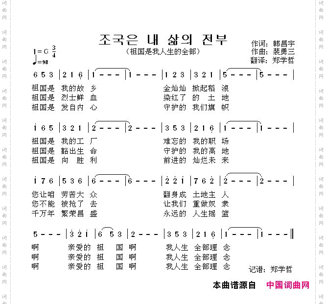 [朝鲜]祖国是我人生的全部