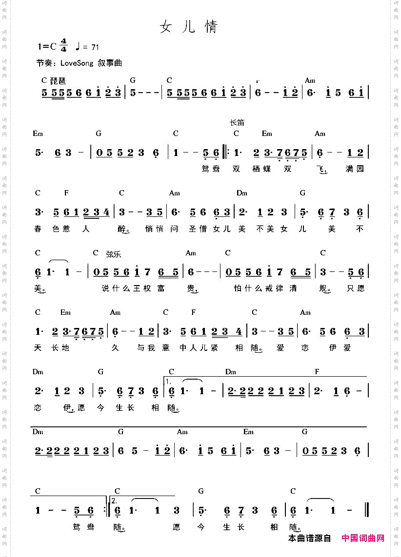 女儿情带和弦简谱