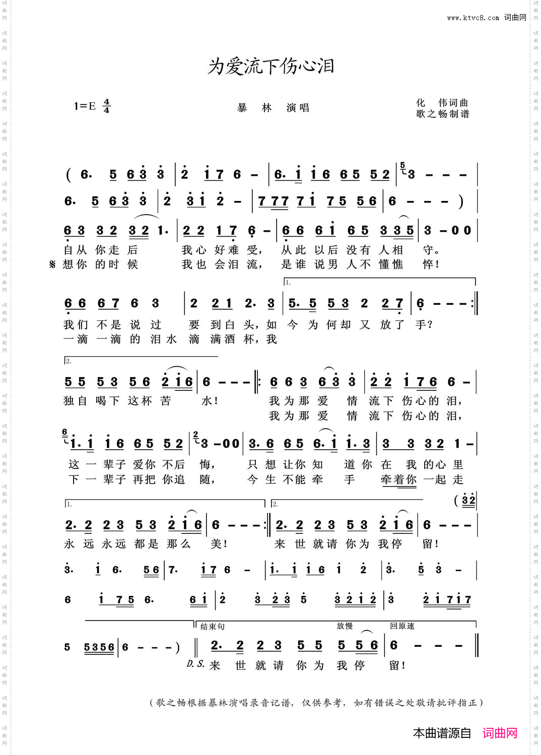 为爱流下伤心泪