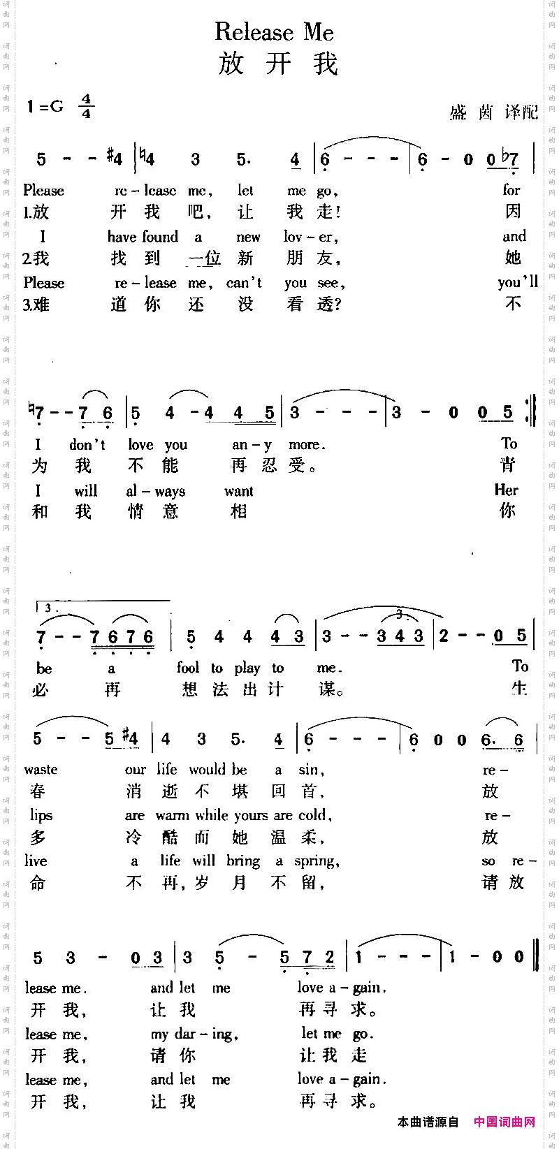 ReleaseMe放开我中外文对照_Release Me 放开我中外文对照