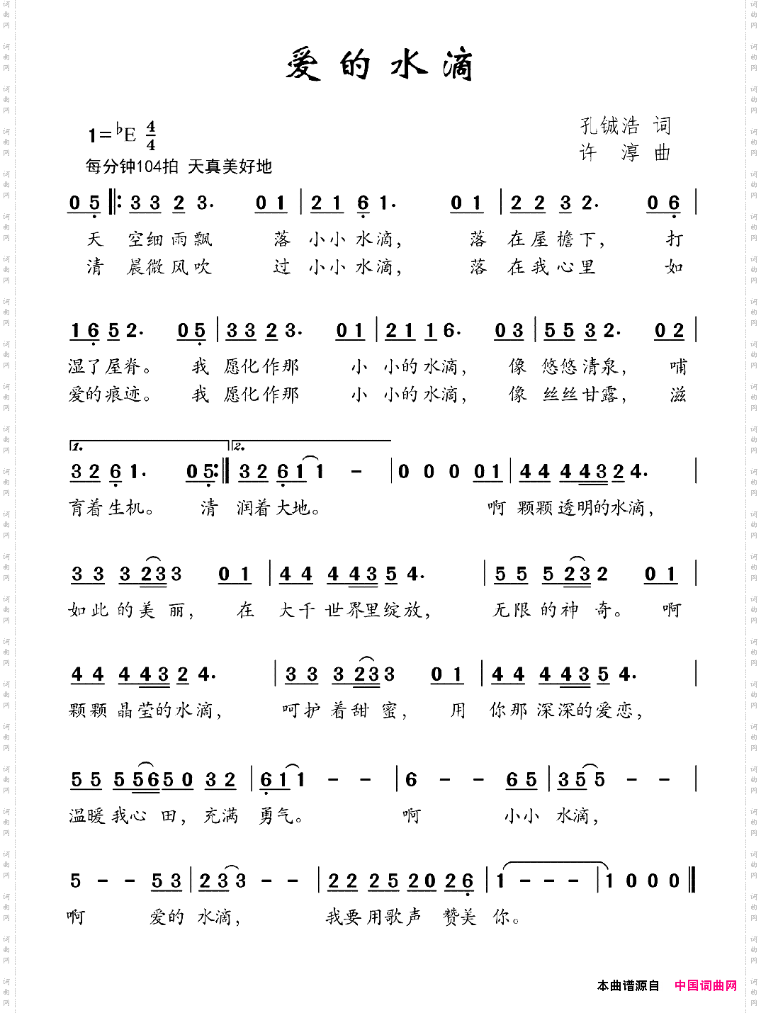 爱的水滴