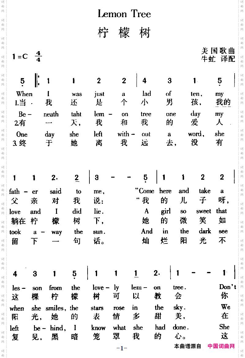 LemonTree柠檬树_中外文对照