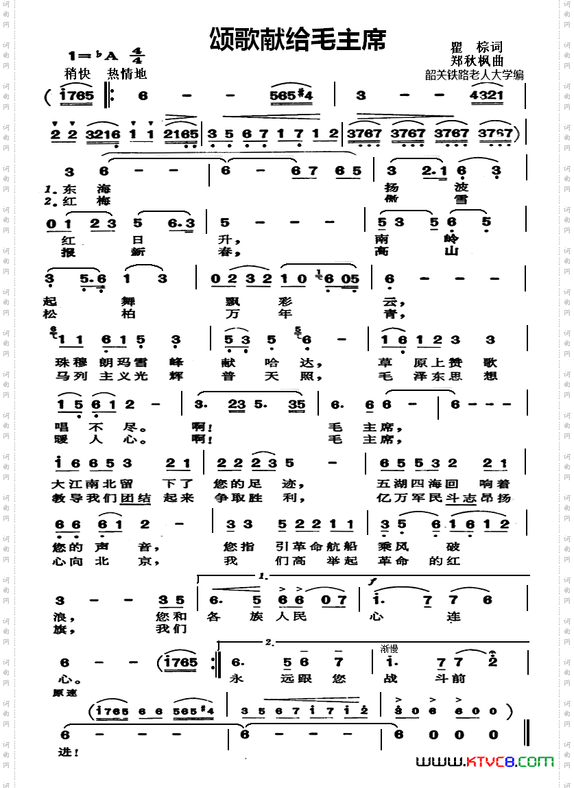 颂歌献给毛主席