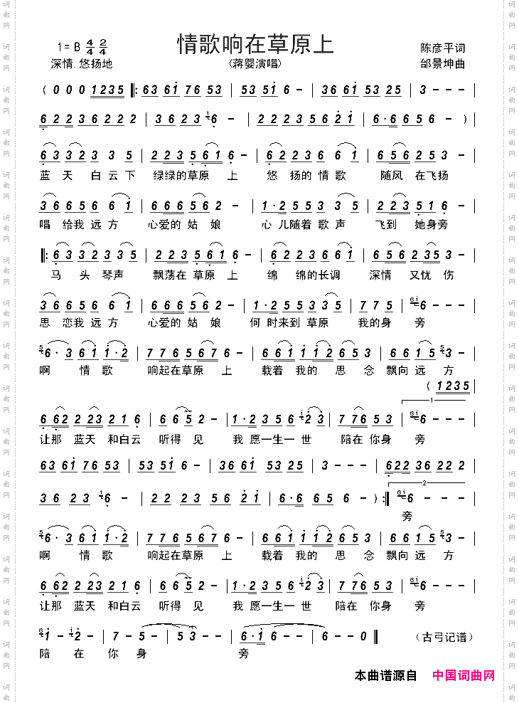 情歌响在草原上