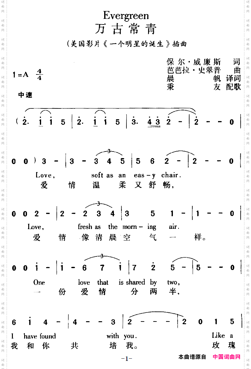 Evergreen万古常青美国影片《一个明星的诞生》插曲、中外文对照_Evergreen 万古常青美国影片《一个明星的诞生》插曲、中外文对照