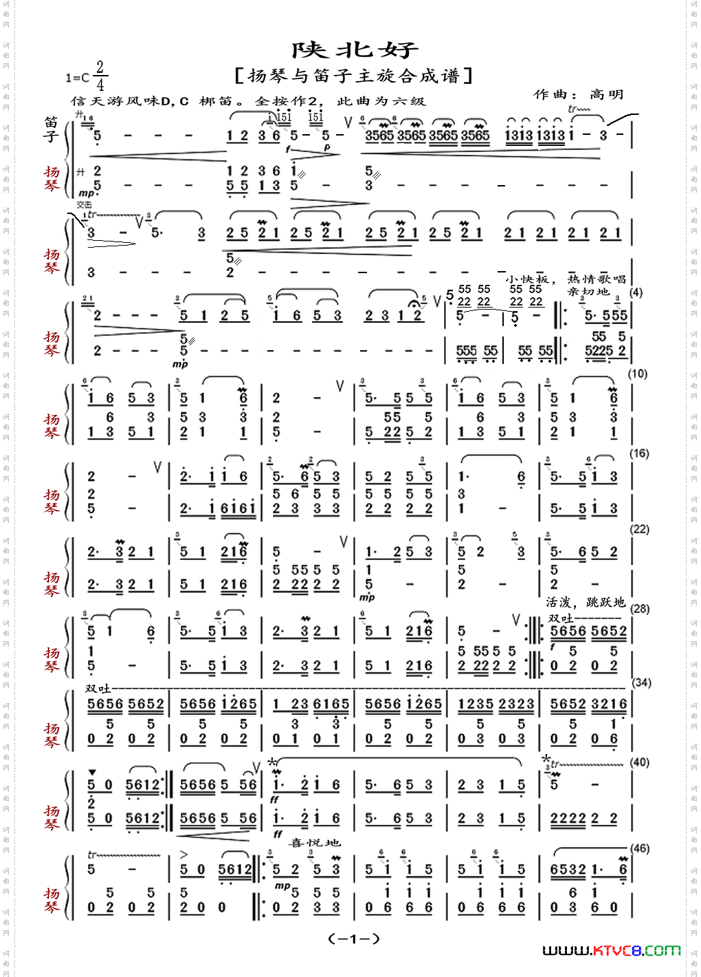 陕北好 陕北好_扬琴与笛子主旋合成谱