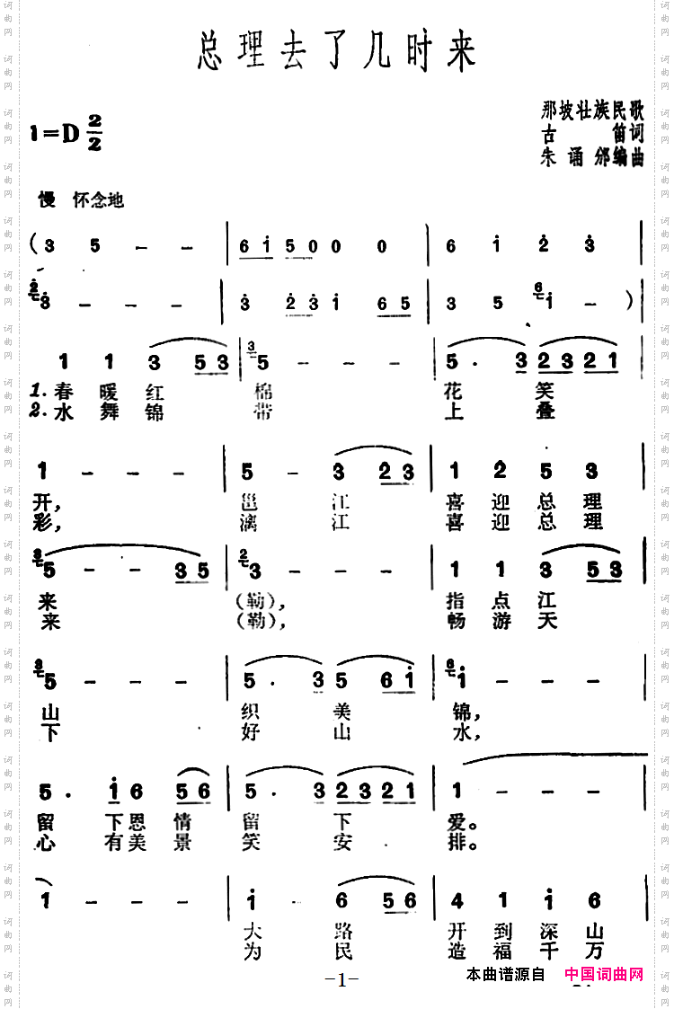 总理去了几时来
