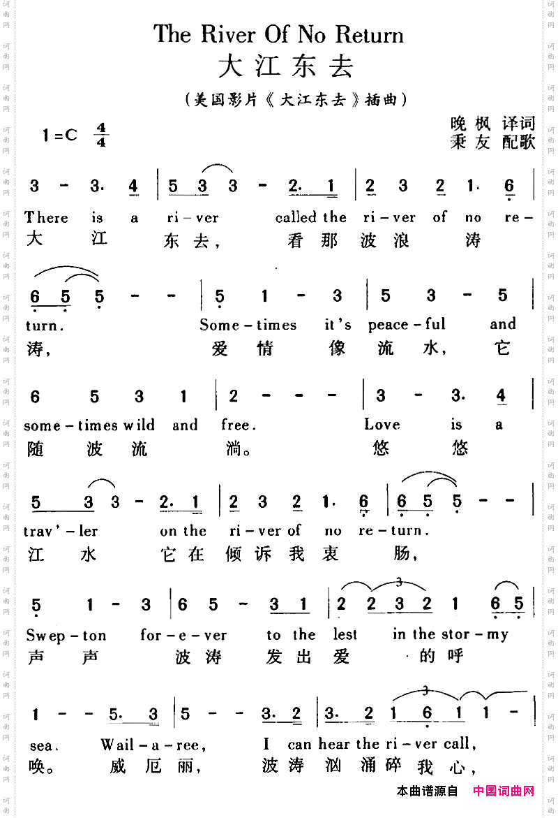 TheRiverOfNoReturn大江东去美国影片《大江东去》插曲、中外文对照_The River Of No Return 大江东去美国影片《大江东去》插曲、中外文对照