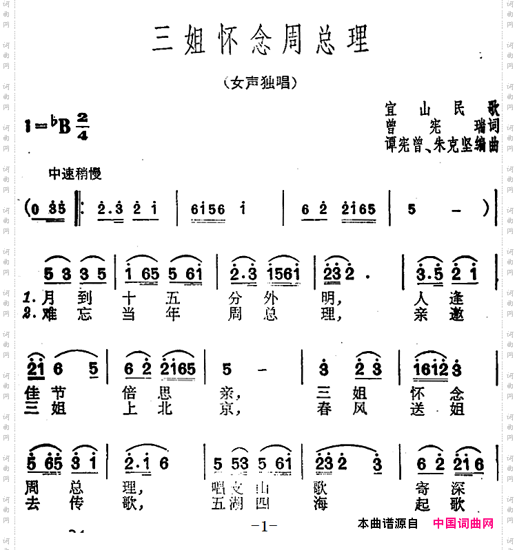 三姐怀念周总理