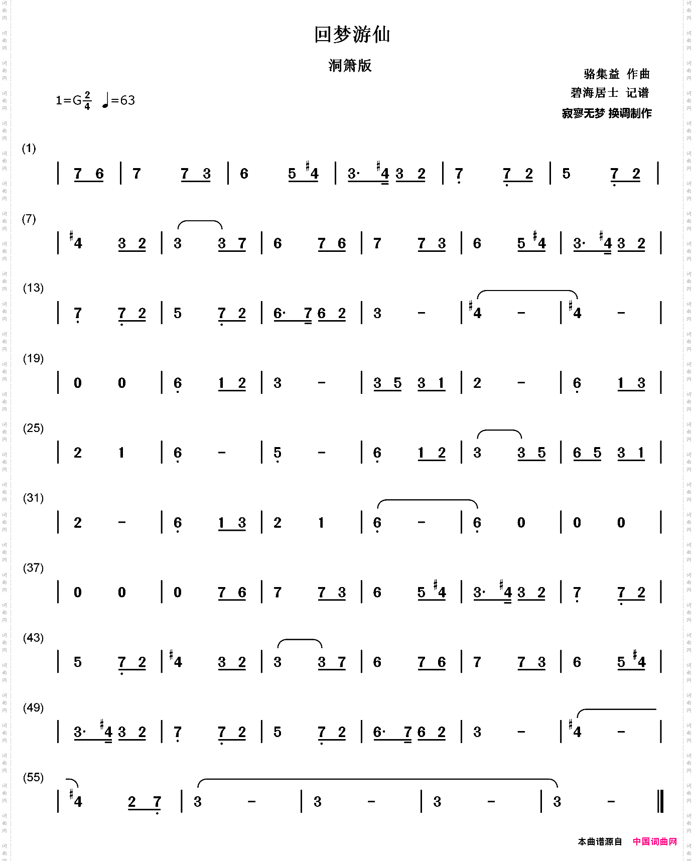 回梦游仙洞箫旋律版