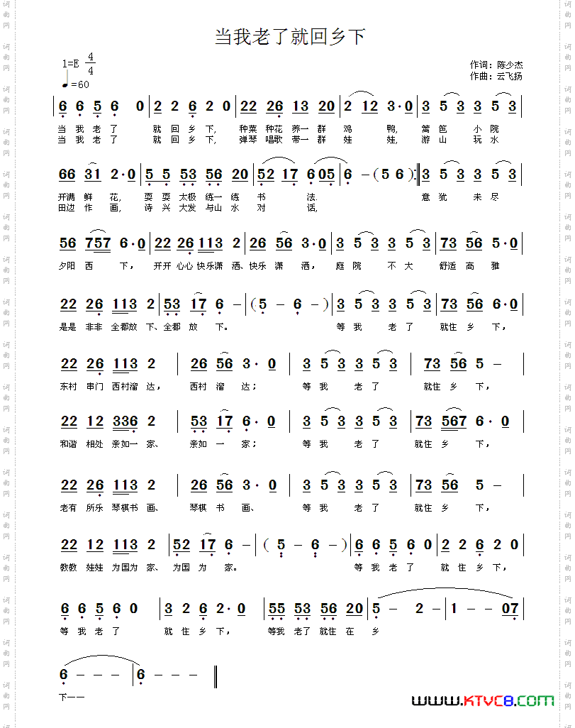 当我老了就回乡下