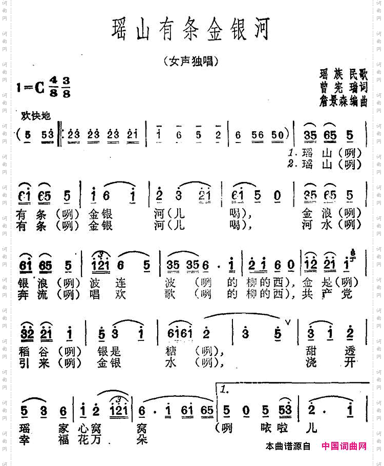 瑶山有条金银河