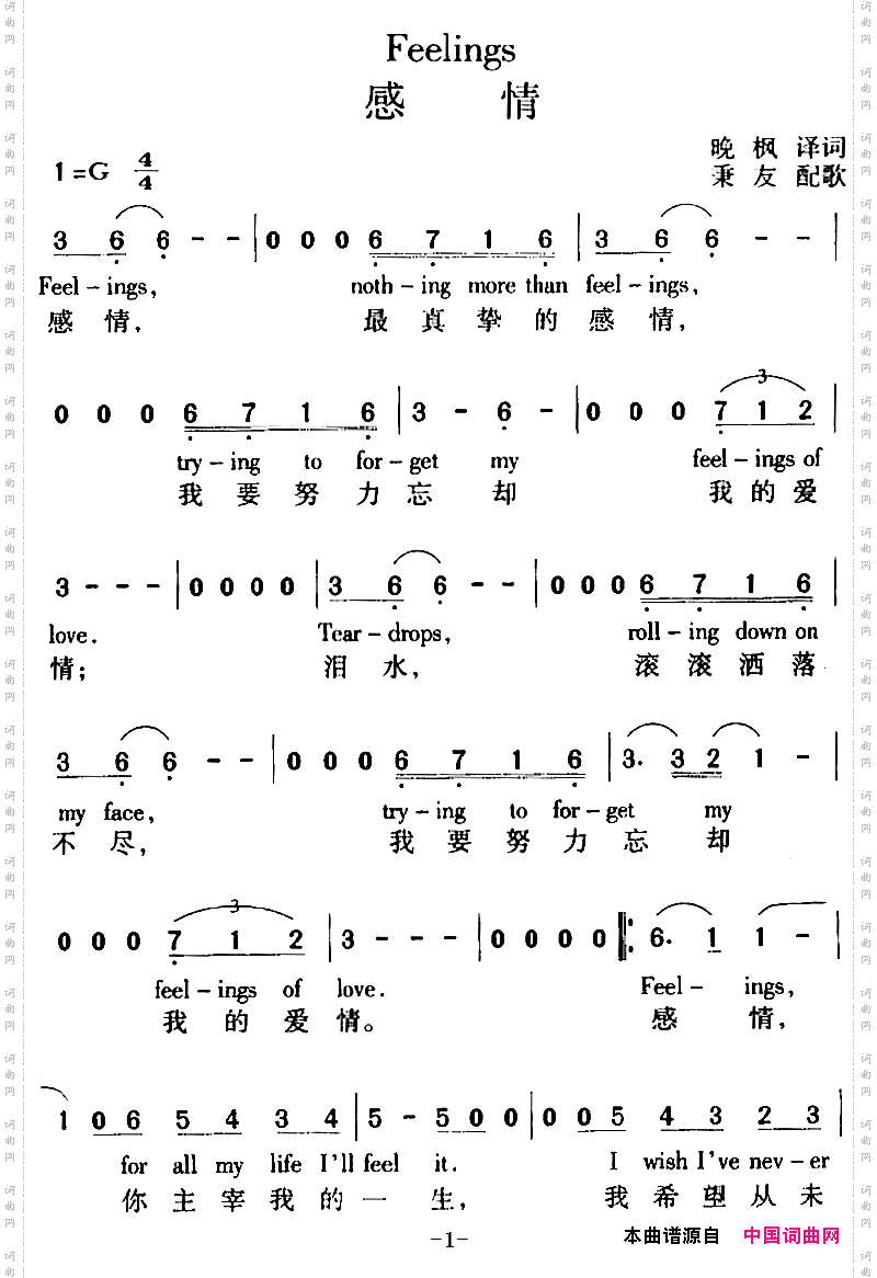 Feelings感情中外文对照_Feelings 感情中外文对照
