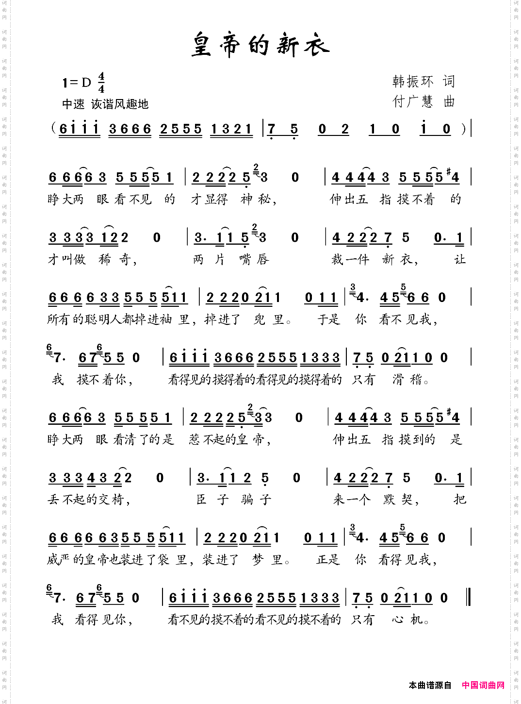 皇帝的新衣韩振环词付广慧曲_皇帝的新衣韩振环词 付广慧曲