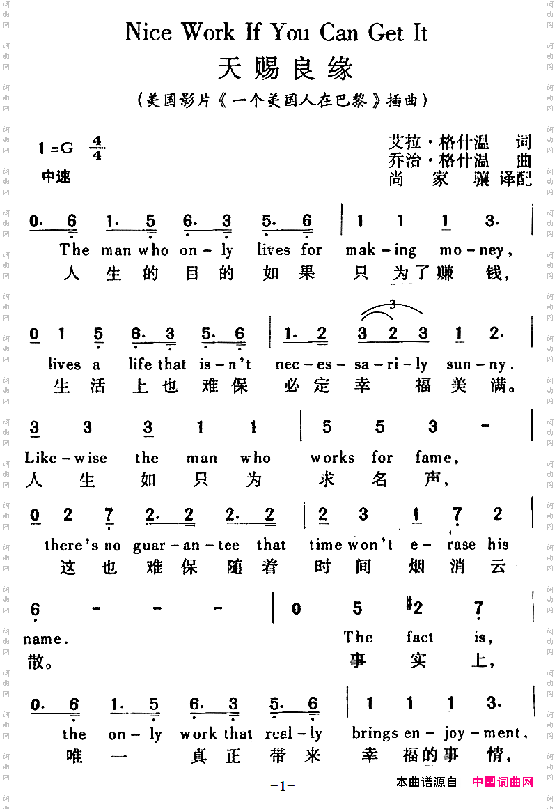 NiceWorkIfYouCanGetIt天赐良缘美国影片《一个美国人在巴黎》插曲、中外文对照_Nice Work If You Can Get It 天赐良缘美国影片《一个美国人在巴黎》插曲、中外文对照
