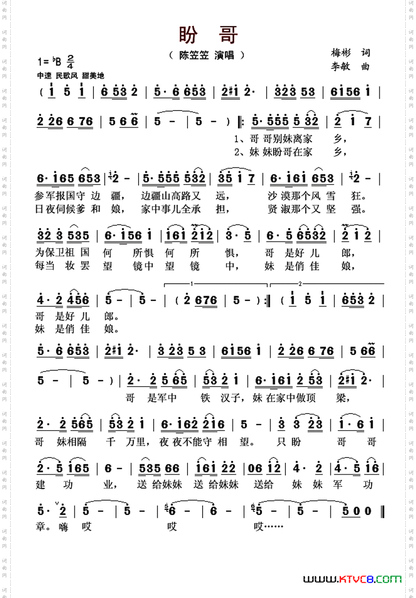 盼哥梅彬词李敏曲_盼哥梅彬词 李敏曲