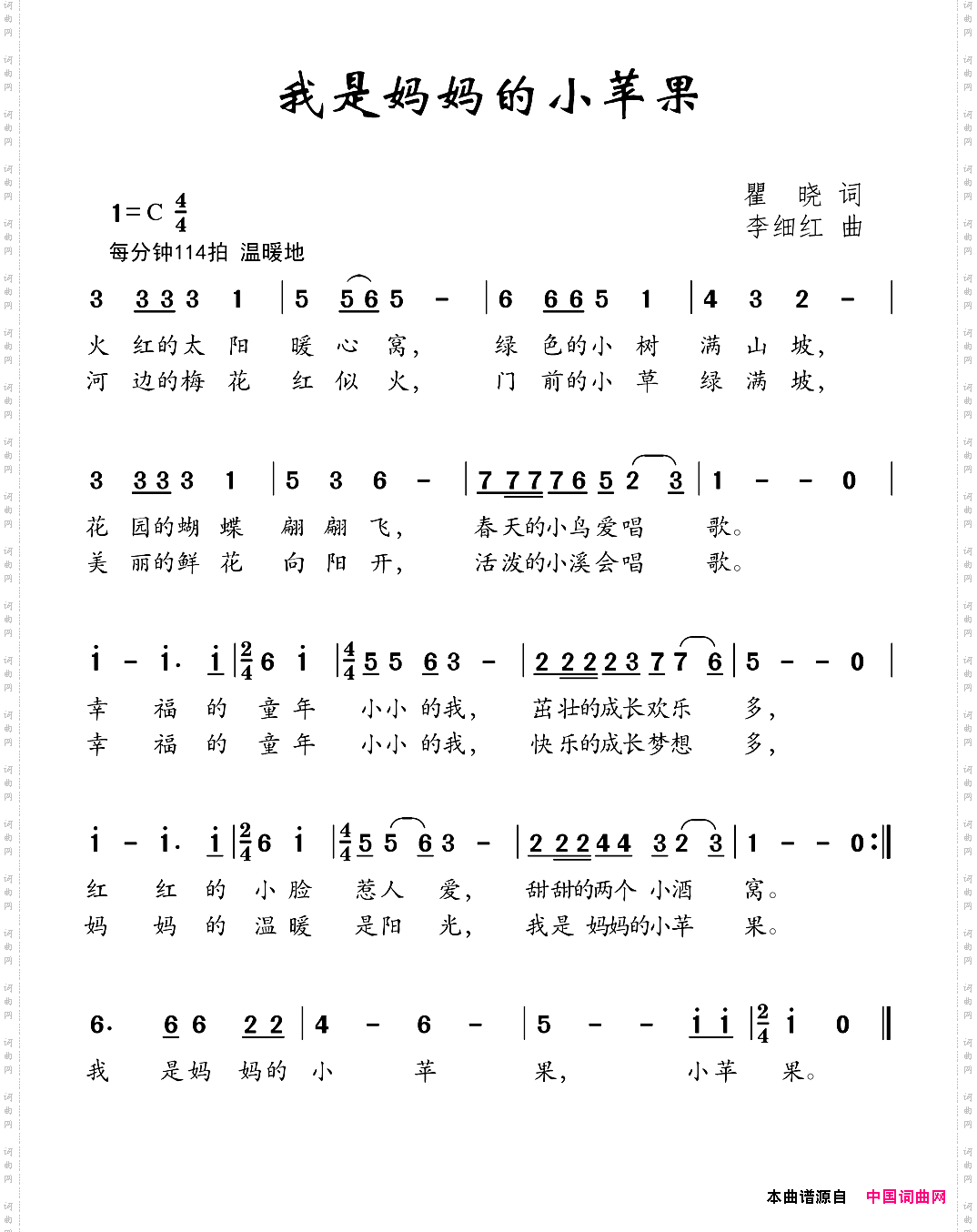 我是妈妈的小苹果