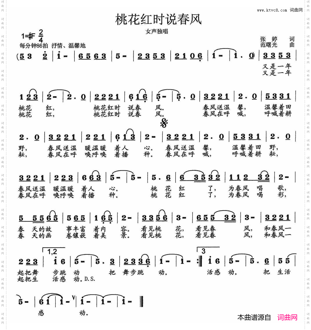 桃花红时说春风张婷词范曙光曲_桃花红时说春风张婷词 范曙光曲