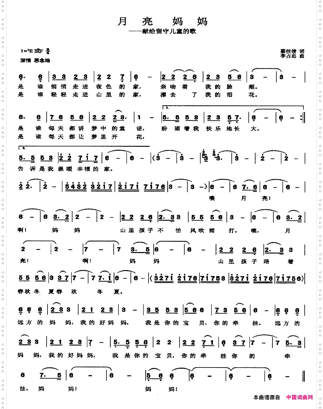 月亮妈妈_献给留守儿童的歌