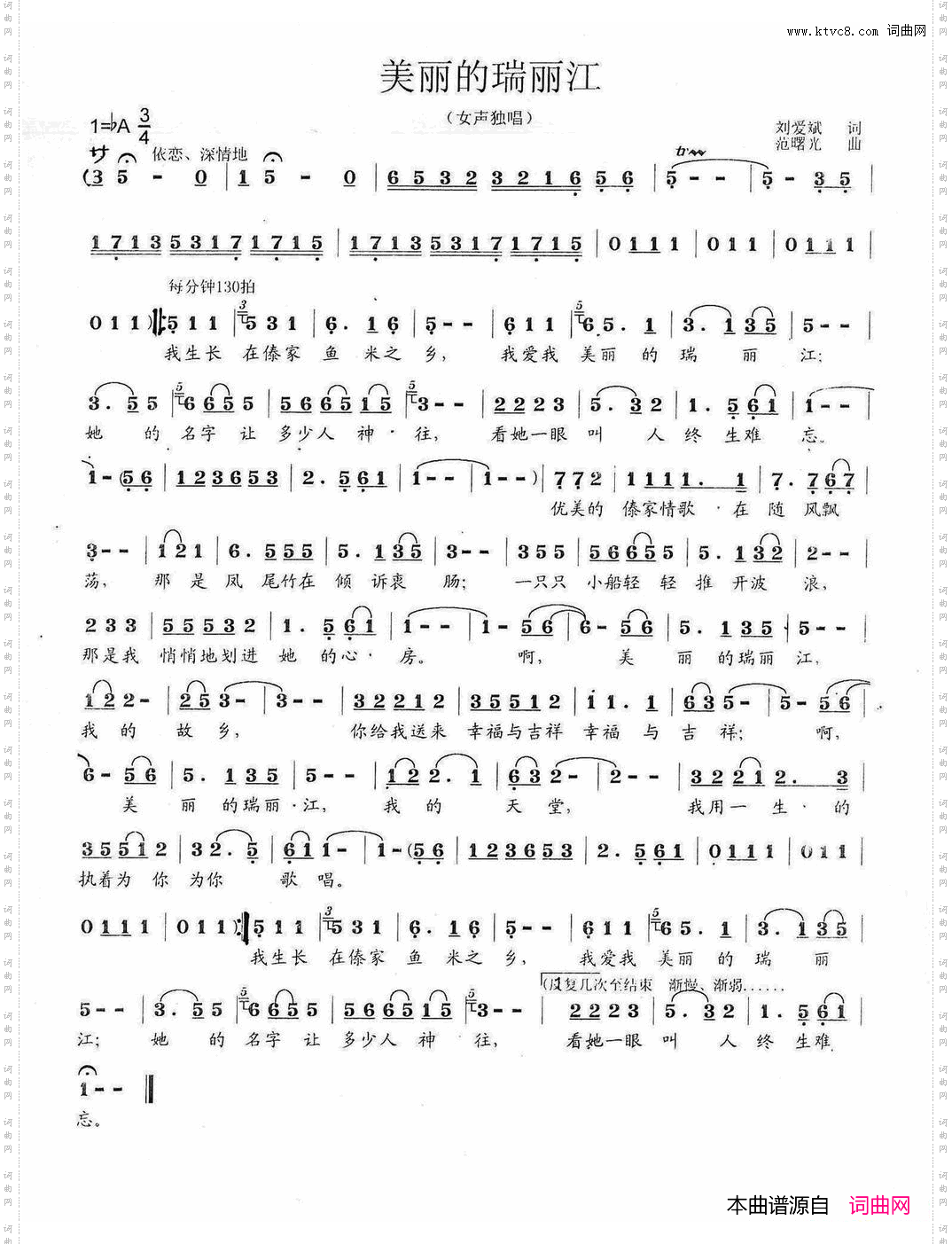 美丽的瑞丽江刘爱斌词范曙光曲_美丽的瑞丽江刘爱斌词 范曙光曲