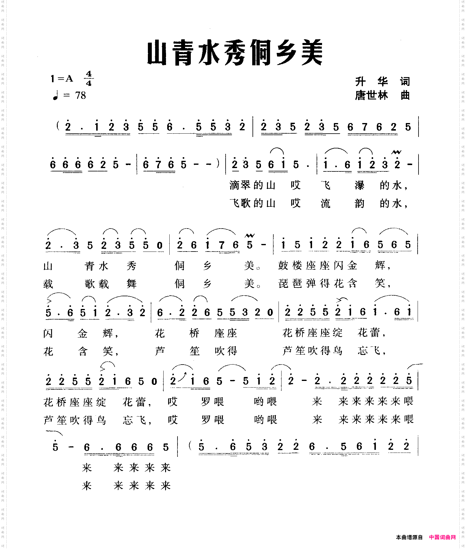 山青水秀侗乡美