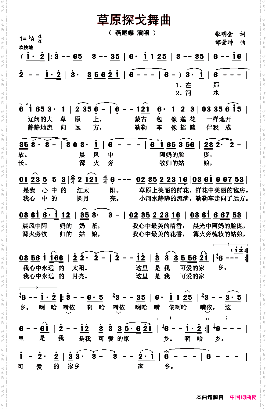 草原探戈舞曲又名:草原探戈