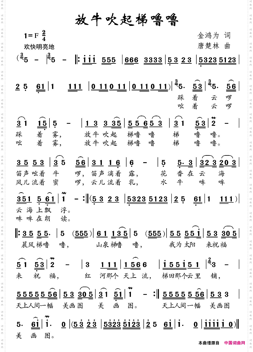 放牛吹起梯噜噜