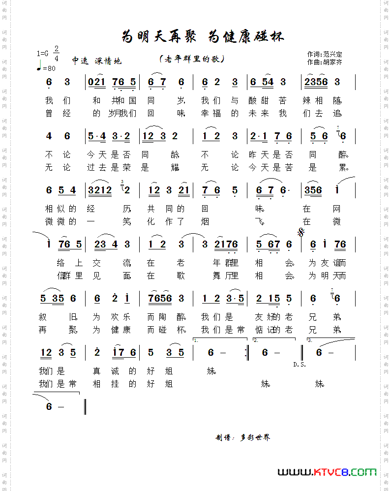 为明天再聚为健康碰杯