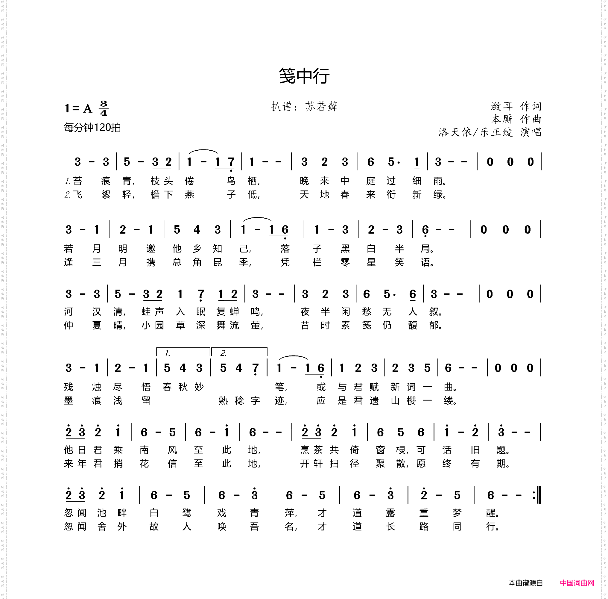 笺中行