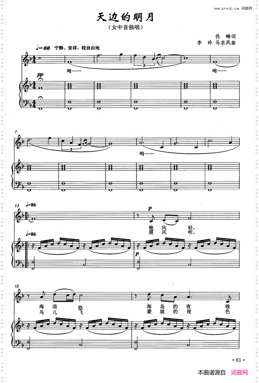 天边的明月正谱